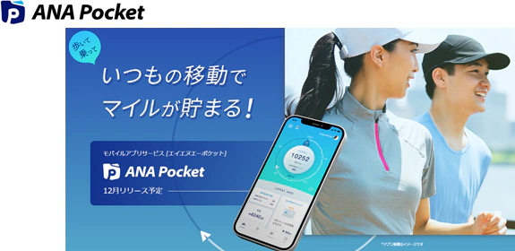 ANA様 移動でポイントが貯まるアプリ「ANA Pocket」のアプリ・管理画面開発