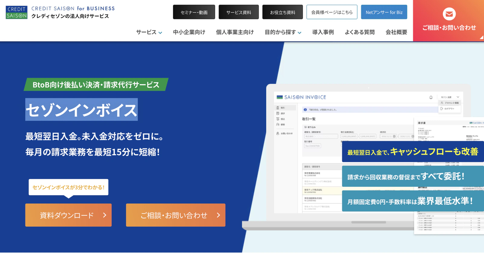 クレディセゾン様 請求書買取サービスのWebシステム開発