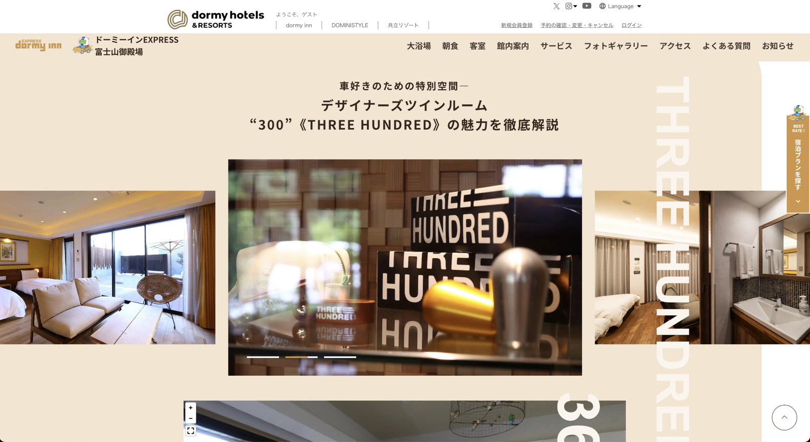 共立メンテナンス様 ドーミーイン 施設サイトの実装