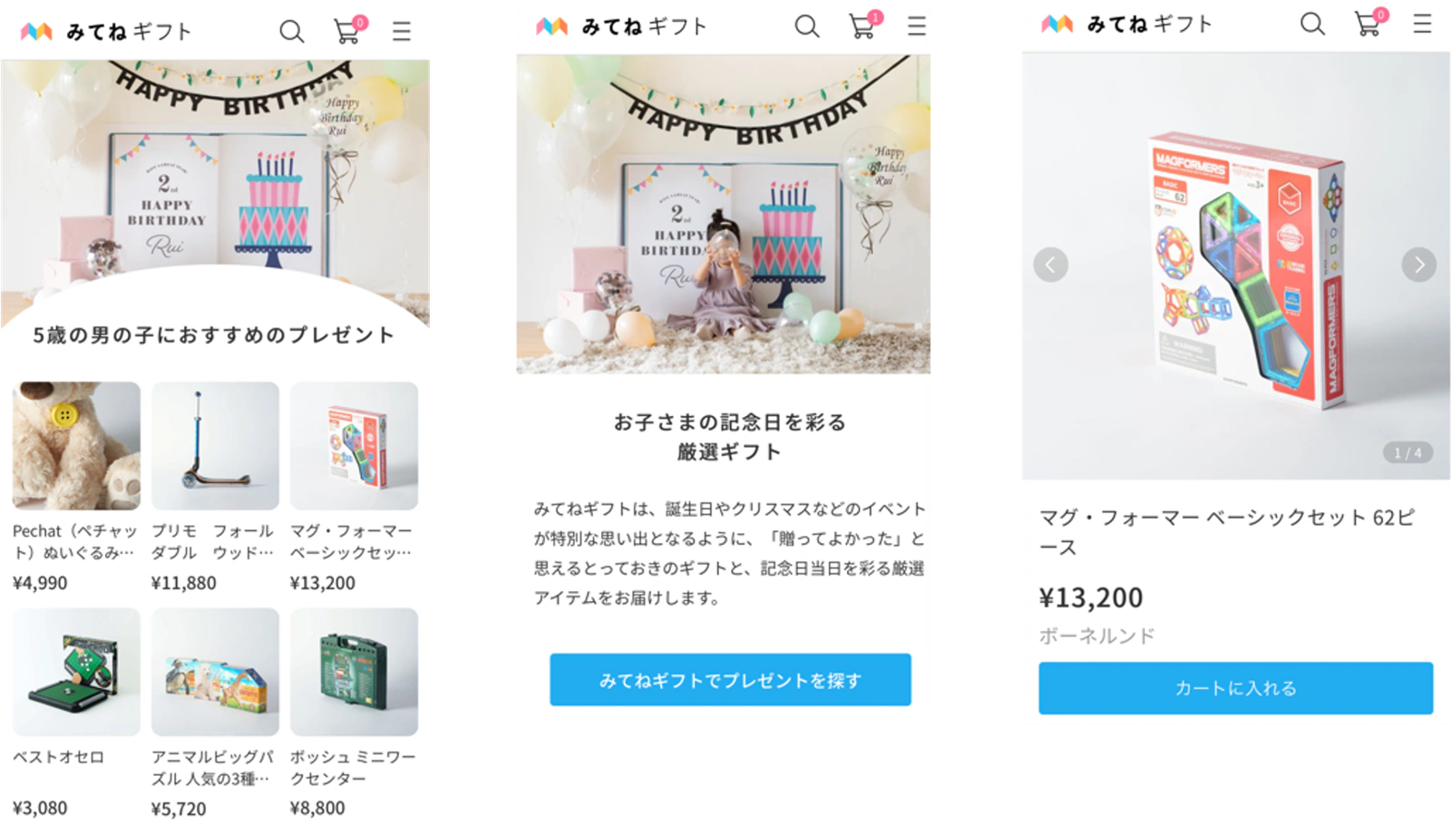ミクシィ様 ファミリーSNS「みてね」内 ECサービス「みてねギフト」の開発